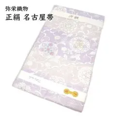 na_y_23_仕立て上り品 九寸 名古屋帯 弥栄織物 正絹 綿芯入り 新品 na_y_91_仕立て上り品 九寸 名古屋帯 弥栄織物 正絹 綿芯入り 新品