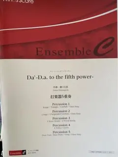打楽器アンサンブル5重奏D.a.to the fifthPower