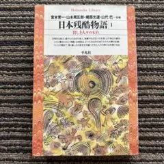 2026年最新】日本残酷物語 平凡社の人気アイテム - メルカリ