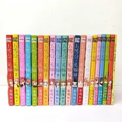 五等分の花嫁　漫画　1～14巻＋キャラクターブック＋ミニイラスト集　計20冊