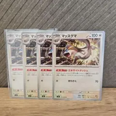 インフェルノx拡張ポケモンカードパックマッスグマカード HP100