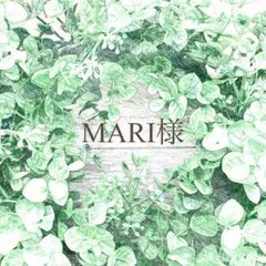 MARI様