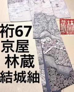 2026年最新】京屋林蔵の人気アイテム - メルカリ