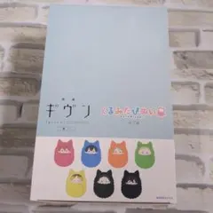 ギヴン くるみだぬい 全7種セット