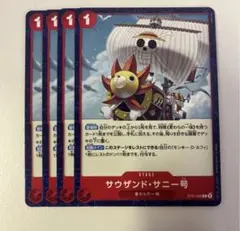 ワンピースカード サウザンド・サニー号 C [ST31-005] 4枚
