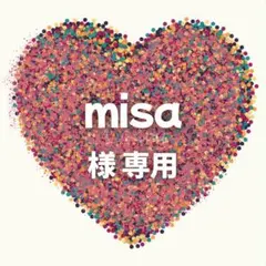 misa 様　専用ページ