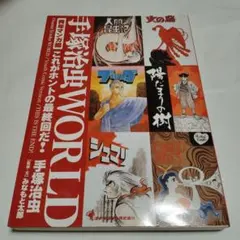 2025年最新】シュマリ 手塚治虫の人気アイテム - メルカリ