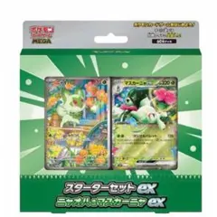ポケモンカードゲーム MEGA スターターセットex ニャオハ