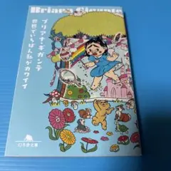 世界でいちばん私がカワイイ