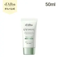 d'Alba UVエッセンスホワイトフル 50ml