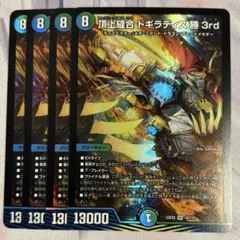 2026年最新】頂上縫合ドギラディス勝3rdの人気アイテム - メルカリ