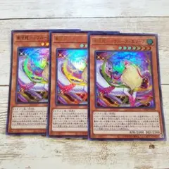遊戯王　華信龍－ノウルーズ・エリーズ　ウルトラ　VJMP　3枚