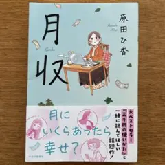 月収