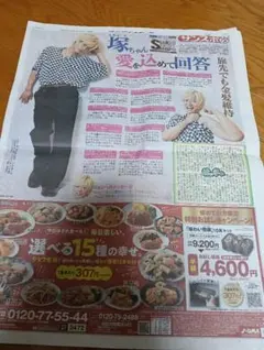 サンケイスポーツ 2026年9月25日号 WEST timelesz 塚田僚一