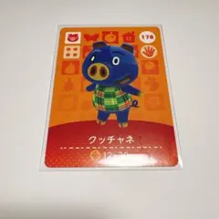 ▲クッチャネamiiboあつまれどうぶつの森　あつ森　アミーボ