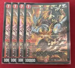 デュエルマスターズ ジョギメラゴン&メラビート～Jの焔舞～ 4枚
