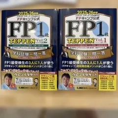 FPキャンプ公式 FP1級 TEPPEN Vol.1・2 2冊セット - メルカリ