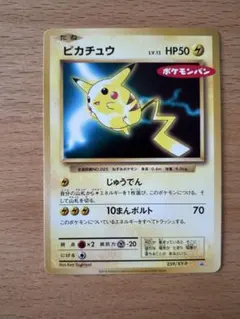 ポケモンカード　ピカチュウ　ポケモンパン　プロモカード