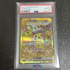 2025年最新】ピカチュウex ur psa10の人気アイテム - メルカリ