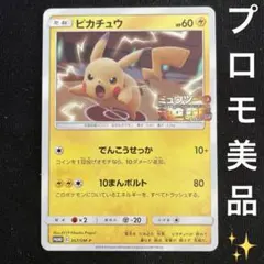 希少】スペシャルジャンボカードパック 名探偵ピカチュウ 338/SM-P