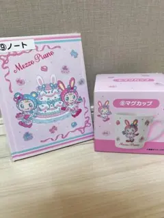 Mezzo Piano メゾピアノ一番くじ　メゾピアノマグカップ　ノート