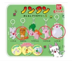 ノンタン めじるしアクセサリー