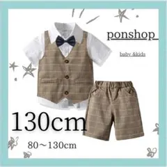 男の子　フォーマルスーツ　キッズ　子供　半袖　セレモニースーツ　１３０cm