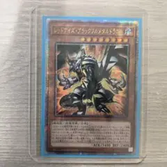 レッドアイズブラックフルメタルドラゴン　25th クオシク　アジア版