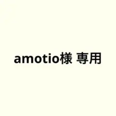 専用