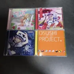 東方Project アレンジCD 4枚 くるいちご、OSUSHI PROJECT