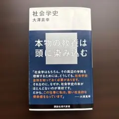 社会学史　大澤真幸　講談社現代新書