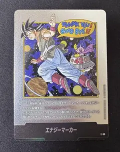 エナジーマーカー　MANGA BOOSTER 02 42巻　E-90