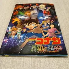 名探偵コナン 純黒の悪夢 20周年記念パンフレット
