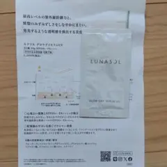 カネボウ　ルナソル　化粧下地サンプル