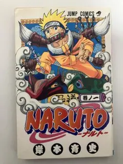 NARUTO ナルト 1巻 岸本斉史 ジャンプコミックス - メルカリ
