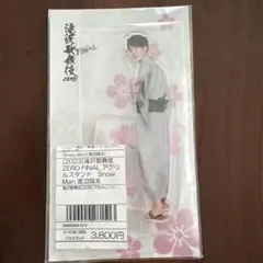 Snow Man 渡辺翔太 アクリルスタンド　2つセット