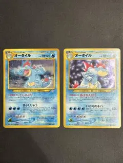 オーダイル　2枚セット　旧裏