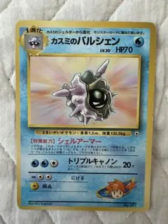 カスミのパルシェン ポケモンジム第1弾 ハナダシティジム カスミ