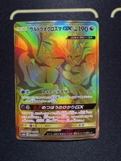 【美】ウルトラネクロズマGX UR★2018GXウルトラシャイニーのサムネイル