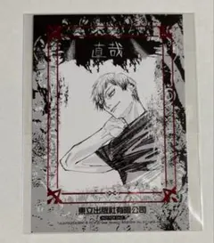 呪術廻戦 26巻 特装版 現場写真 伏黒 甚爾 - メルカリ