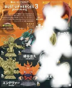 バストアップヒーローズ 3 フィギュア