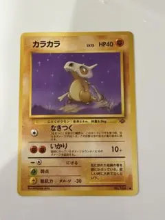 ポケモンカード 旧裏 カラカラ ● 第2弾拡張パック ポケモンジャングル