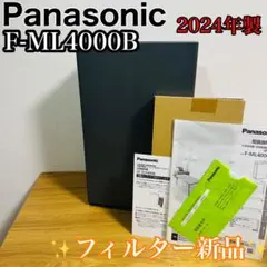 新品‼️Panasonic F-ML4000B-H 空気清浄機 未開封 - メルカリ