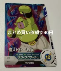 DBスーパーダイバーズアドバンスパック2 AP 2ー029R魔人ドウー：DA