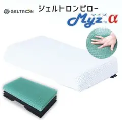 GELTRON PILLOW ジェルトロン マイズα