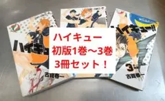 2026年最新】ハイキュー 1巻 初版の人気アイテム - メルカリ