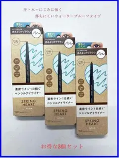 コージー　ロングラスティングアイライナー　ココアブラウン　３個セットのサムネイル
