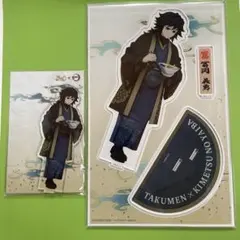 鬼滅の刃　宅麺　冨岡義勇　Bigアクリルスタンド　アクスタ　2種セット
