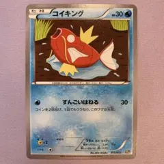 コイキング すんごいはねる コイキング