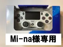 Mi-na様専用 PS4 コントローラー DUALSHOCK4 純正 ホワイト